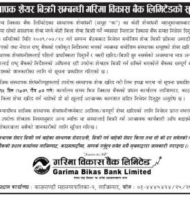 संस्थापक शेयर बिक्री सम्बन्धी गरिमा विकास बैंकको सूचना