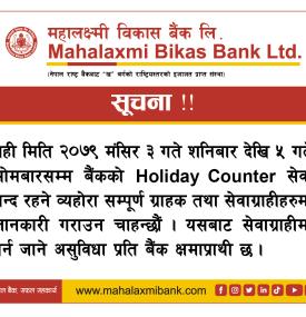 Holiday Counter बन्द हुने बारे सूचना