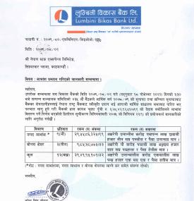 लुम्बिनी विकास बैंकद्वारा लाभांश घोषणा सम्बन्धी सूचना