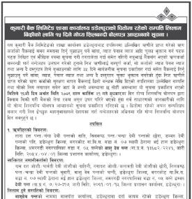 डडेलधुराको धितोमा रहेको सम्पत्ती लिलाम बिक्रीको सूचना