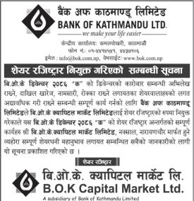 शेयर रजिस्ट्रार नियुक्ति गरिएको बारे सूचना