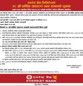 एभरेष्ट बैंक लिमिटेडको २८ औं वार्षिक साधारण–सभा सम्बन्धी सूचना
