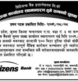 शाखा कार्यालय स्थानान्तरण सम्बन्धी सूचना