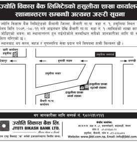 ज्योति विकास बैंकको शाखा स्थानान्तरण सम्बन्धी सूचना