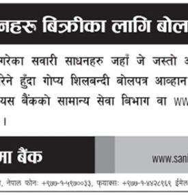 सवारी साधनहरु बिक्रीका लागि शिलबन्दी बोलपत्र आव्हान सम्बन्धी सूचना