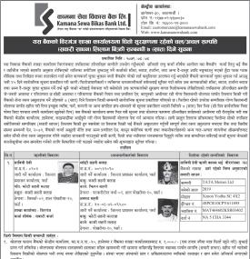 धितो सुरक्षणमा रहेको चल अचल सम्पत्ति सवारी साधन लिलाम बिक्रीको सूचना