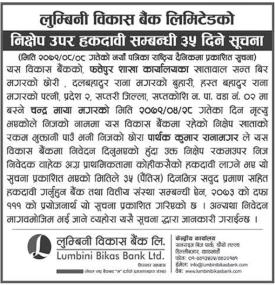 निक्षेप उपर हकदावी सम्बन्धी ३५ दिने सूचना