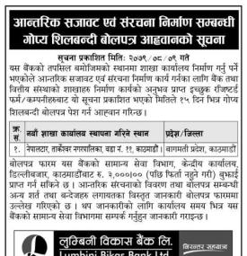 आन्तरिक सजावट एवं संरचना निर्माण सम्बन्धी गोप्य शिलबन्दी बोलपत्र आह्वानको सूचना