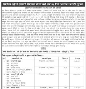 धितोमा रहेको सम्पत्ती लिलाम बिक्री गर्नेबारे सूचना