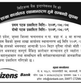 बैंकको शाखा कार्यालय स्थानान्तरण हुने सम्बन्धी सूचना