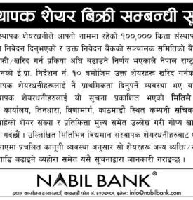 संस्थापक शेयर बिक्री सम्बन्धी सूचना