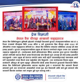 नेपाल बैंक चौराहा शाखाको समुद्घाटन सम्बन्धी सूचना