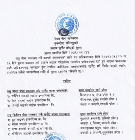 नेपाल बीमा प्राधिकरणले सात वटा लघु बीमा कम्पनीलाई सञ्चालन अनुमति दिएकोबारे सूचना 