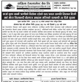 कर्जा चुक्ता नगर्ने ऋणीको धितोमा रहेको चल अचल सम्पत्ति लिलाम बिक्रीबारे सूचना