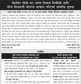 बैंकमा धितोमा रहेको घर जग्गा लिलाम बिक्रीको सूचना