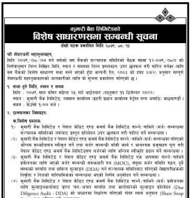 कुमारी बैंकको विशेष साधारण सभा सम्बन्धी सूचना