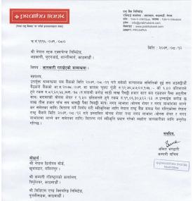 Notice for Nepal Rastra Bank approval for Dividend of Prabhu Bank