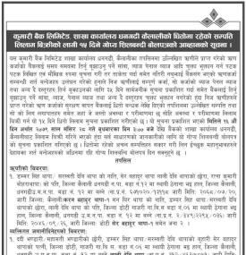 धितोमा रहेको सम्पत्ती लिलाम बिक्रीको सूचना