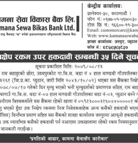 निक्षेप उपर हकदावी सम्बन्धी सूचना