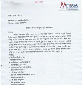 मेगा बैंकको नगद लाभांश संशोधन गरिएको सम्बन्धी सूचना