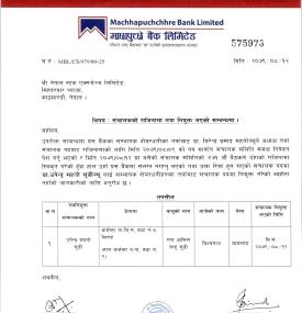 संचालकको राजिनामा तथा नयाँ संचालकको नियुक्ति सम्बन्धी सूचना