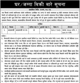 घरजग्गा बिक्री बारे सूचना