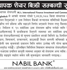 नविल बैंकको संस्थापक शेयर बिक्री सम्बन्धी सूचना