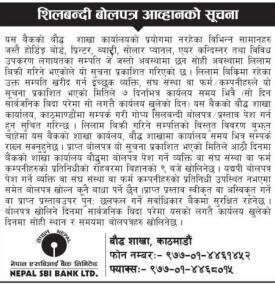 शिलबन्दी बोलपत्र आव्हानको सूचना