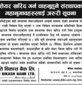 संस्थापक शेयर खरिद गर्न ग्राहाकहरुलाई जरुरी सूचना