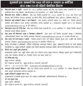 सूचनाको हक सम्बन्धी सूचना