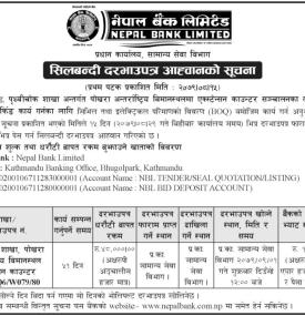 शिलबन्दी बोलपत्र आव्हानको सूचना