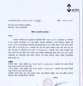 आइसिएफसि फाइनान्सको लाभांश घोषणा