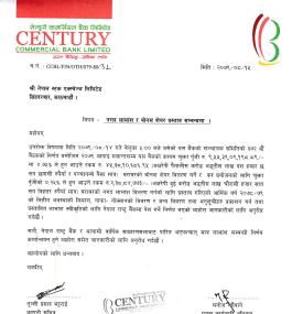 सेञ्चुरी कमर्सियल बैंकको कुल ५%  लाभांश घोषणा सम्बन्धी सूचना