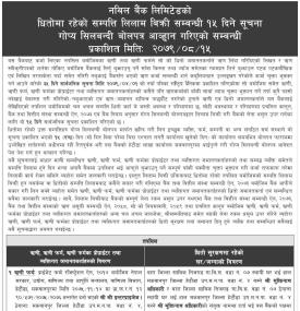 नबिल बैंकको धितोमा रहेको सम्पत्ती लिलाम बिक्री सम्बन्धी १५ दिने सूचना