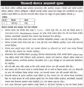 शिलबन्दी बोलपत्र आव्हानको सूचना