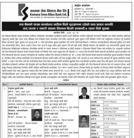 कामना सेवा विकास बैंकमा धितो सुरक्षणमा रहेको घर जग्गा लिलाम बिक्रीबारे सूचना