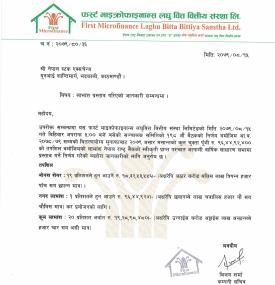 फर्स्ट माइक्रोफाइनान्सको कुल २० प्रतिशत लाभांश घोषणा