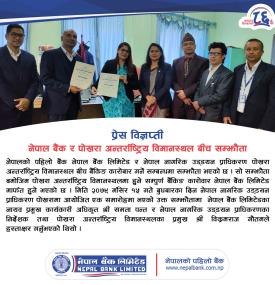नेपाल बैंक र पोखरा अन्तर्राष्ट्रिय विमानस्थल बीच सम्झौता सम्बन्धी सूचना