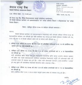 राष्ट्र बैंकको सर्कुलर जारी, आयातमा मार्जिनसम्बन्धी व्यवस्थामा संशोधन गरिएको सम्बन्धी सूचना