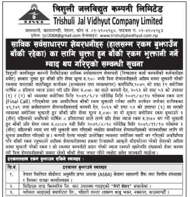 साविक सर्वसाधारण शेयरधनीहरुका लागि चुक्ता हुन बाँकी रकम भुक्तानी गर्ने म्याद थप गरिएको सम्बन्धी सूचन