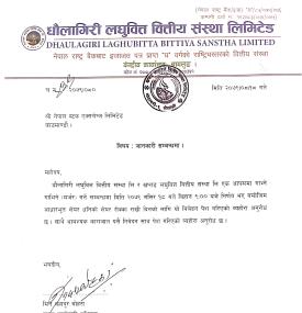 धौलागिरी र खप्तड लघुवित्त एक आपसमा गाभ्ने गाभिने भएको हुँदा शेयरधनीको शेयर रोक्का गर्ने बारे सूचना