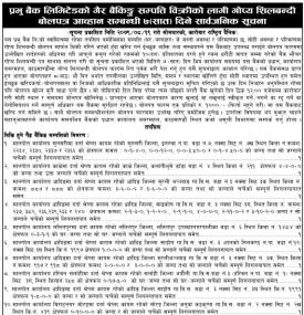 प्रभु बैंकको गैर बैंकिङ्ग सम्पत्ति बिक्रीको लागि गोप्य शिलबन्दी बोलपत्र आव्हानको सूचना
