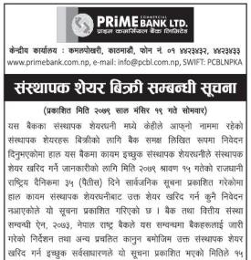प्राइम बैंकको संस्थापक शेयर बिक्री सम्बन्धी सूचना