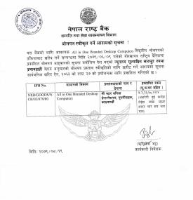 बोलपत्र स्वीकृत गर्ने आशयको सूचना