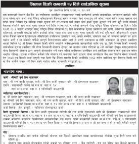 लिलाम बिक्री सम्बन्धी ३५ दिने सार्वजनिक सूचना