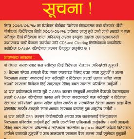 नेपाली प्रवासी कामदारका लागि IPO बारे अत्यन्त जरुरी सूचना