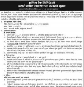 बैंकको अठारौं वार्षिक साधारण सभा सम्बन्धी सूचना