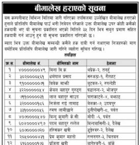 बीमालेख हराएको सम्बन्धी सूचना