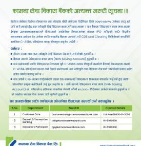 विदेशमा रोजगारी गरिरहनु भएका ग्राहकको लागि अत्यन्त जरुरी सूचना