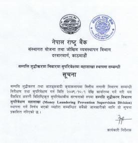 सम्पत्ति शुद्धीकरण निवारण सुपरिवेक्षण महाशाखा स्थापना सम्बन्धी सूचना